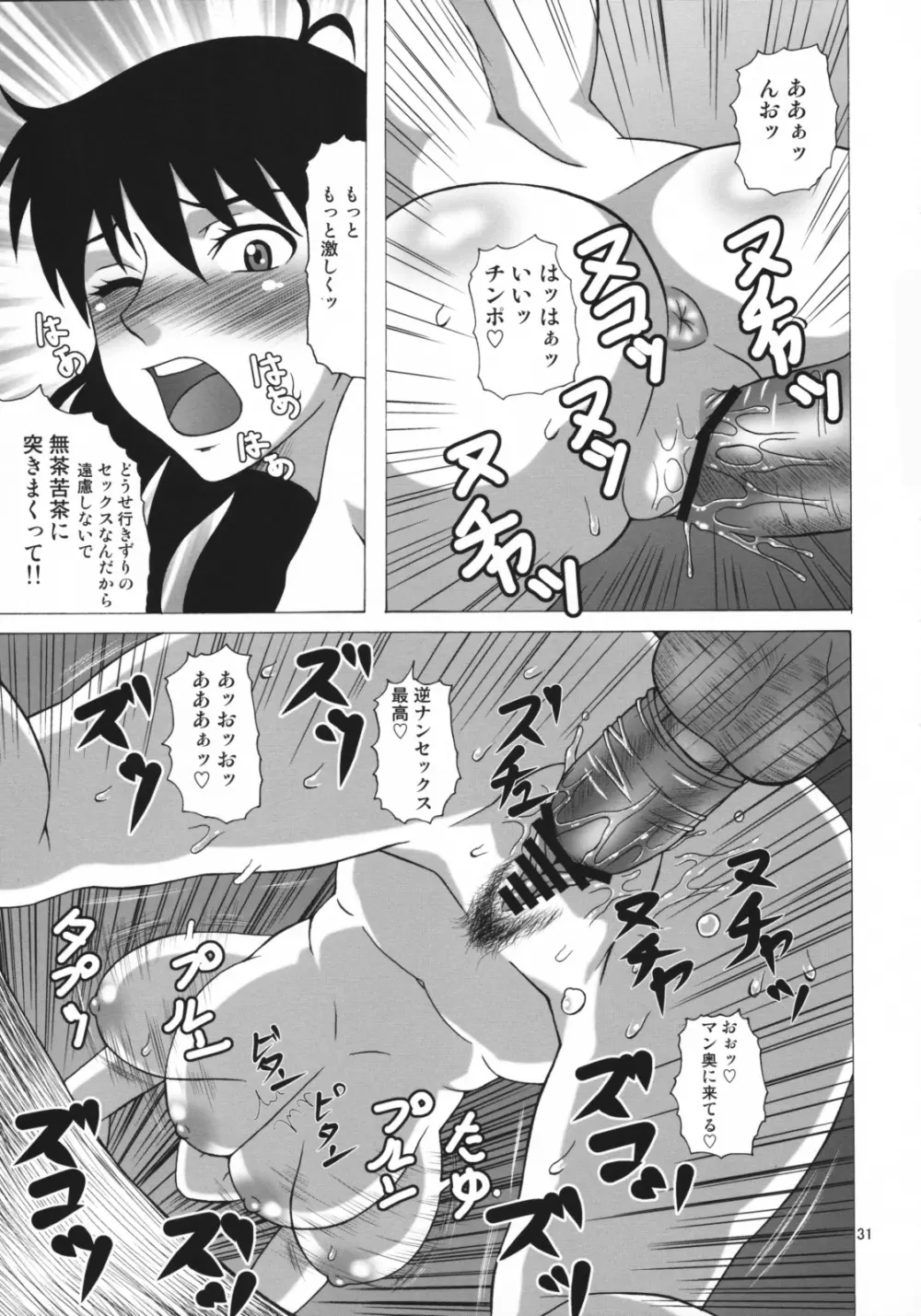 まりあさんの一日 - page30