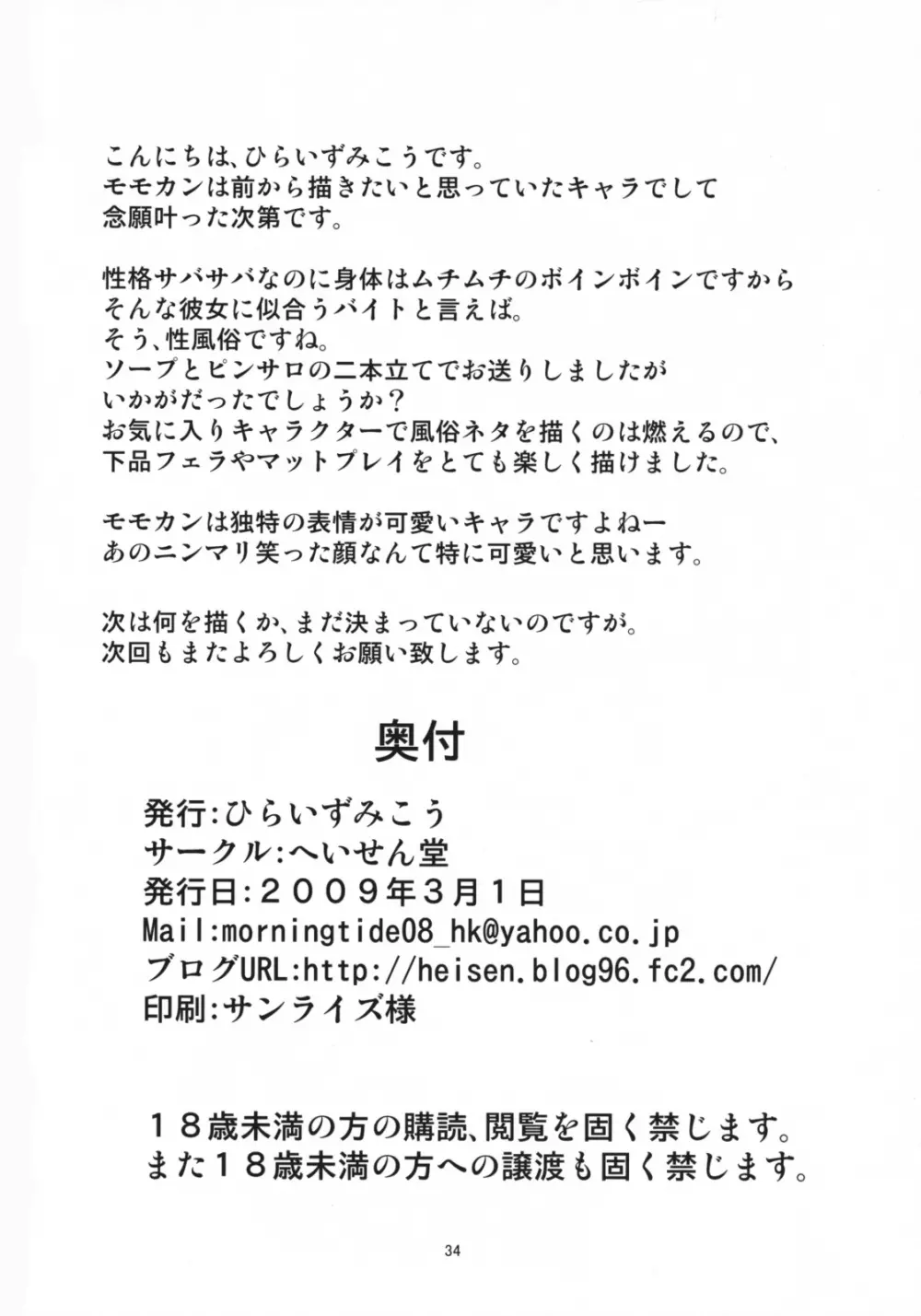 まりあさんの一日 - page33
