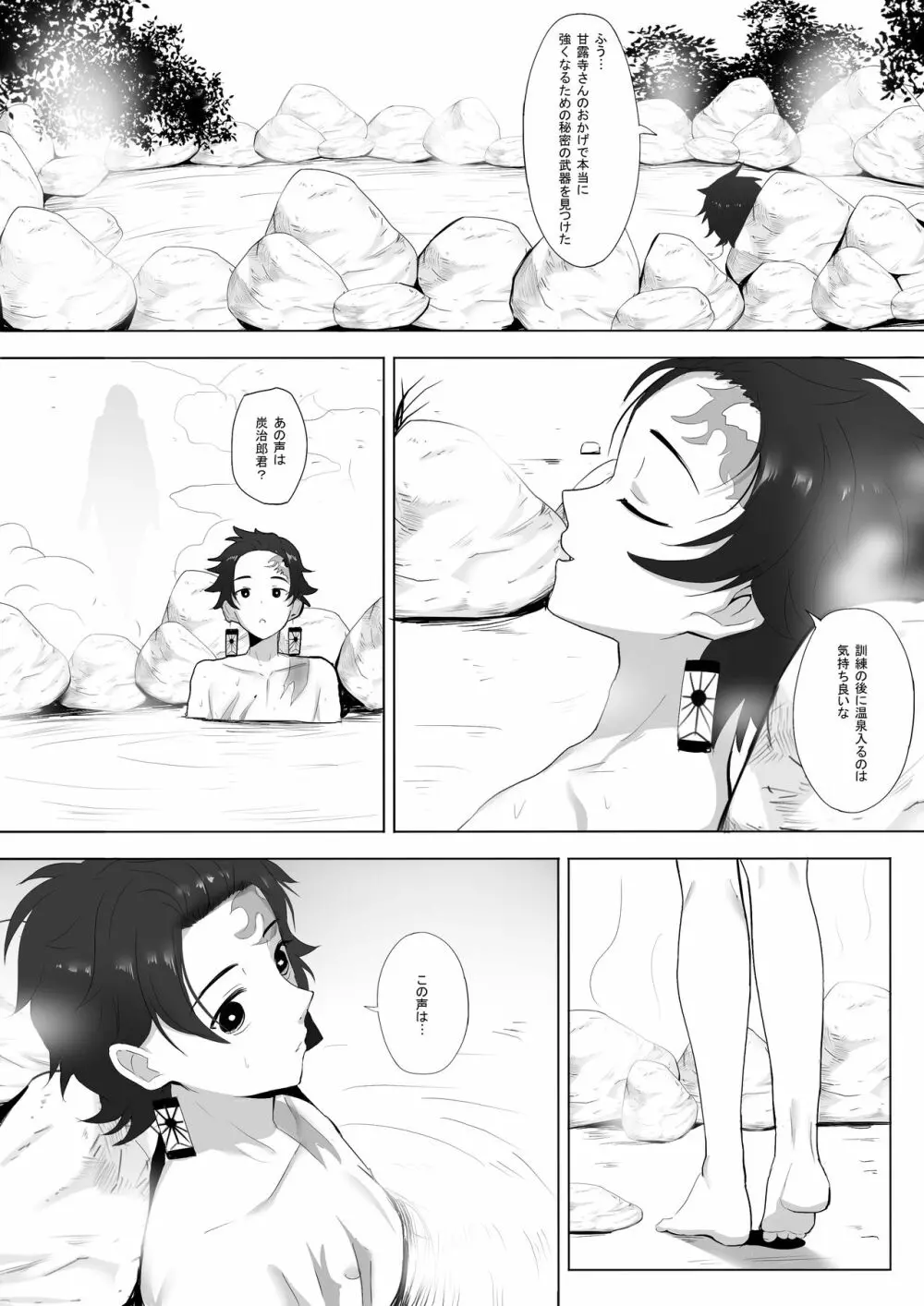 恋柱の姉さんと一緒に修行しよう - page3