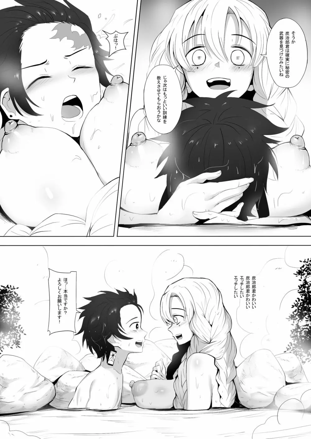 恋柱の姉さんと一緒に修行しよう - page6
