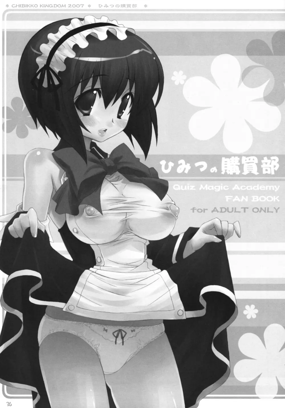 QMA総集編 - page35