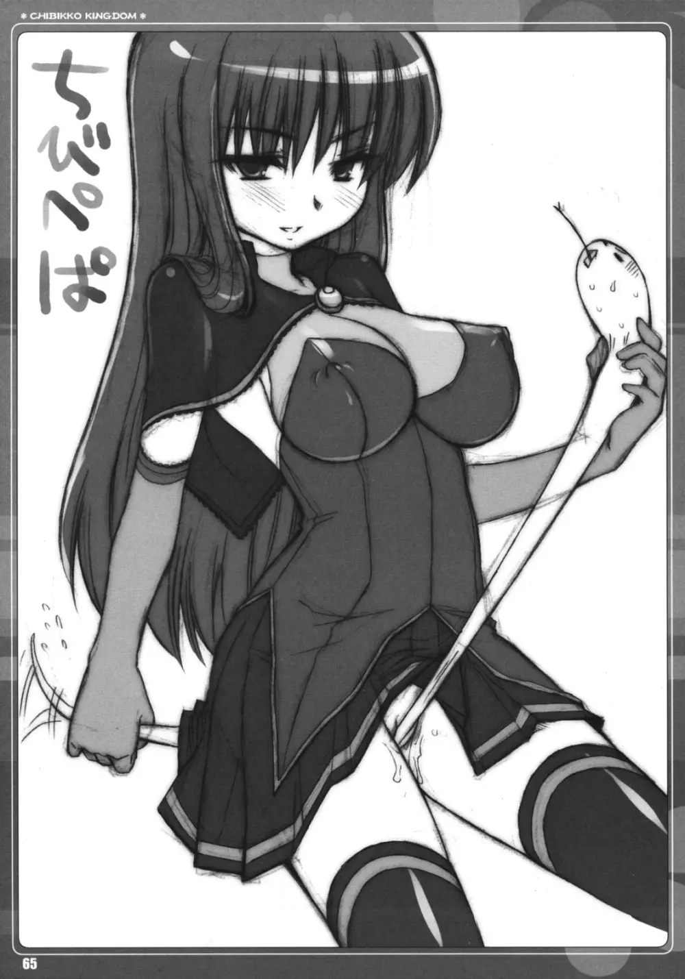 QMA総集編 - page64