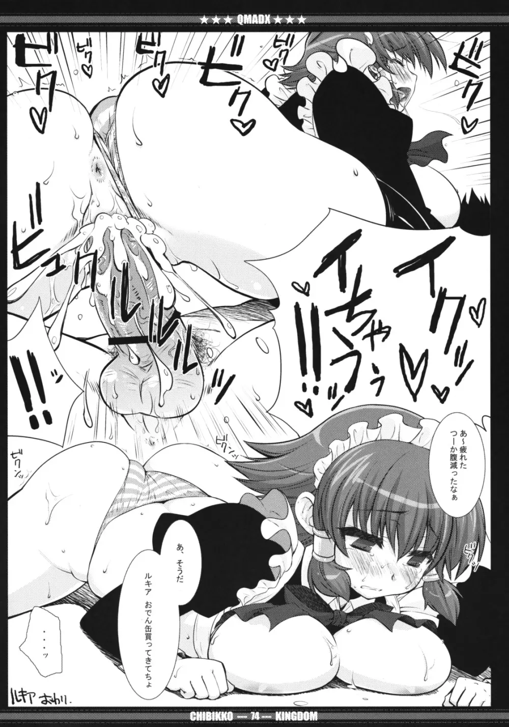 QMA総集編 - page73