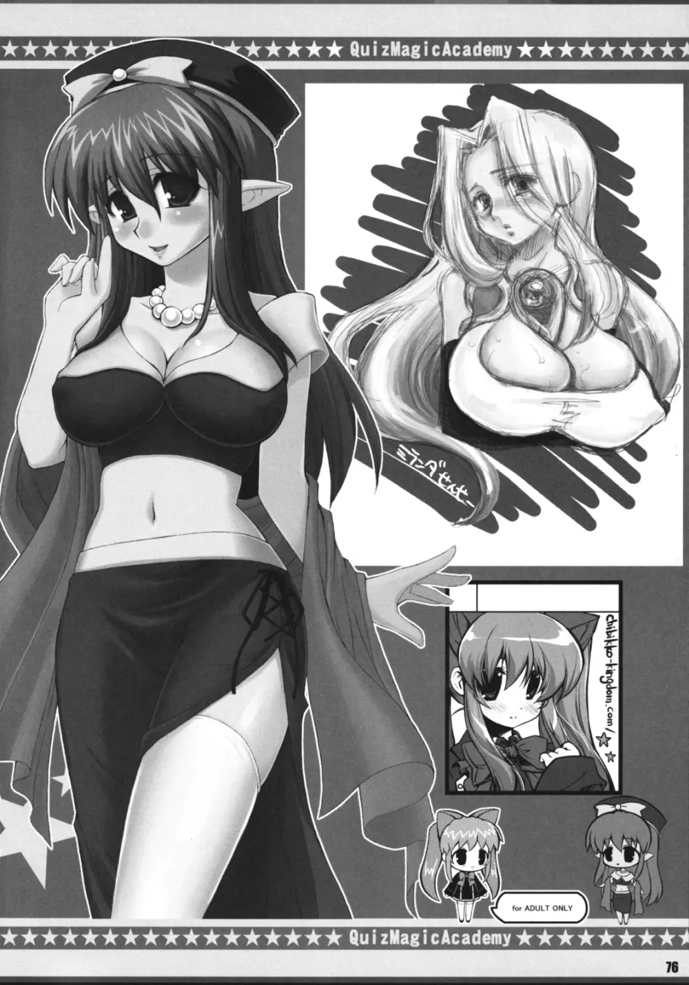 QMA総集編 - page75