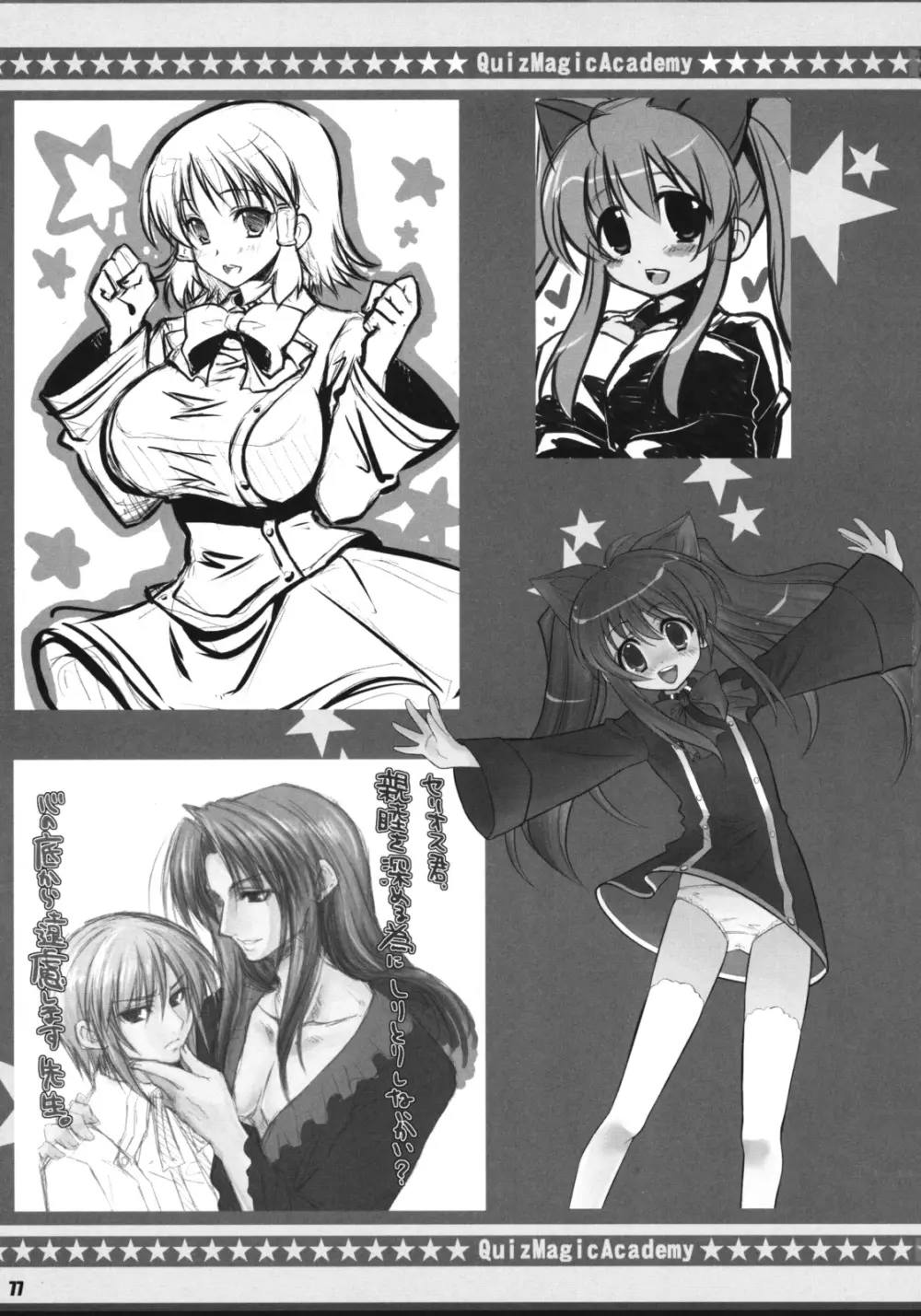 QMA総集編 - page76