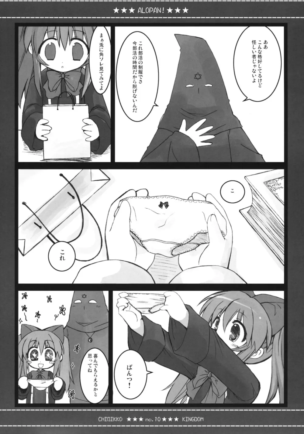 QMA総集編 - page9