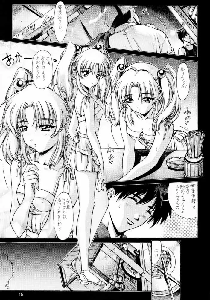 えせナデラー Ver 1.5 〈完全版〉 - page14