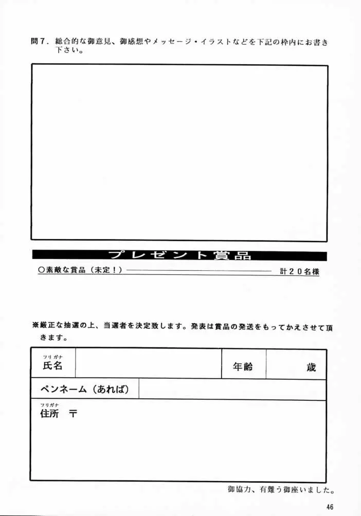 えせナデラー Ver 1.5 〈完全版〉 - page45