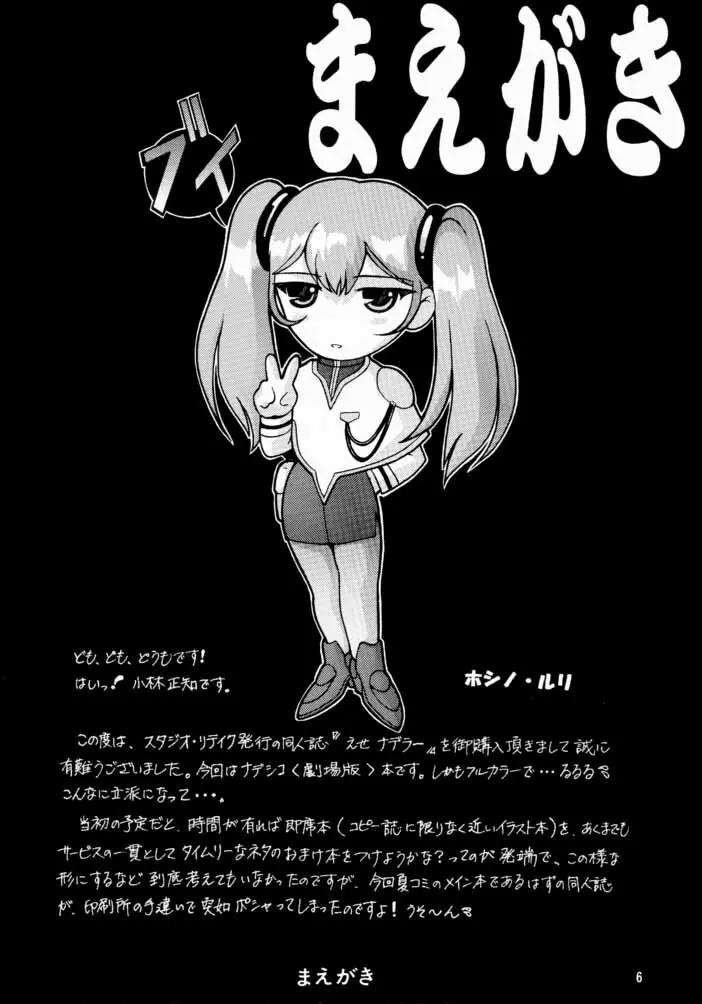 えせナデラー Ver 1.5 〈完全版〉 - page5
