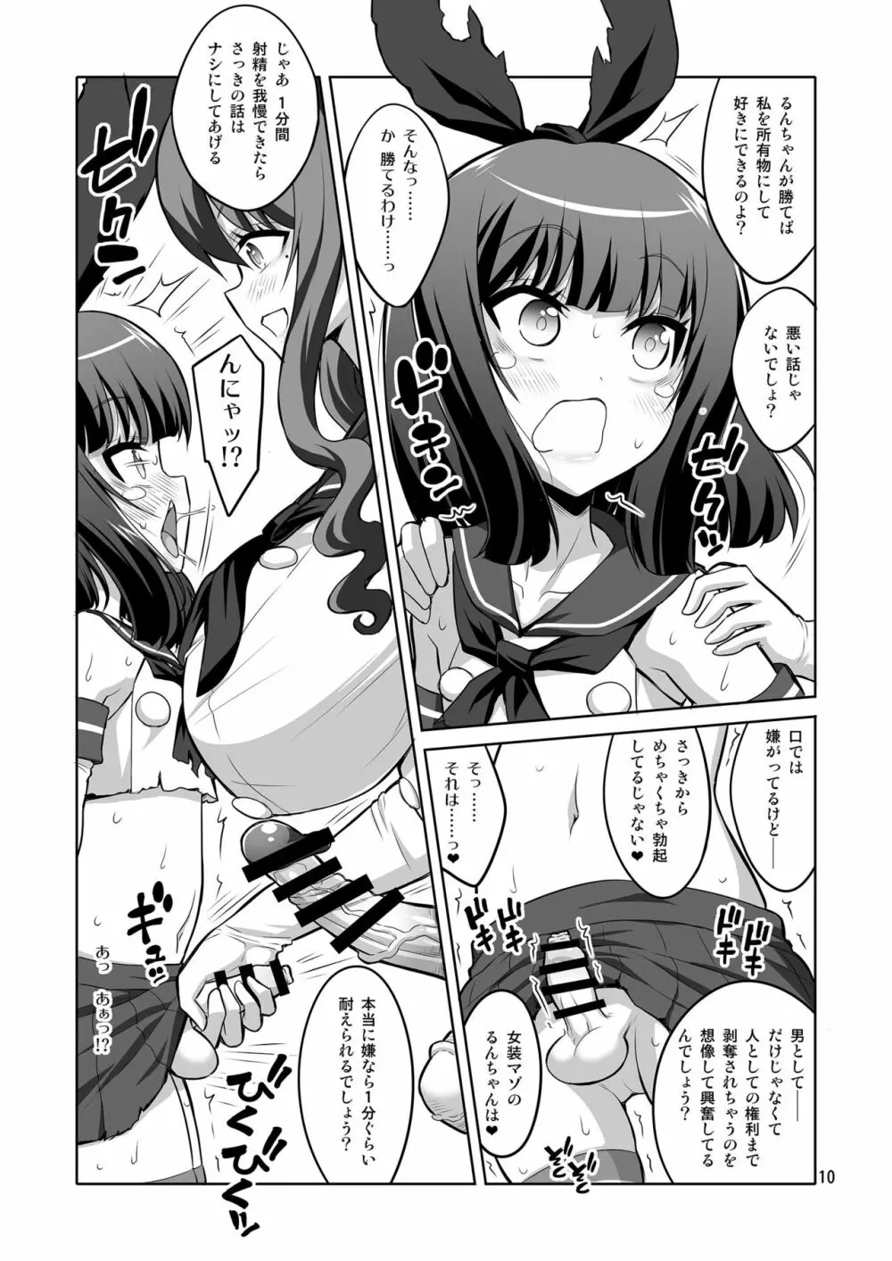 ふたなりお姉さん×男の娘 逆アナルSEX・メス堕ち彼女2 - page10