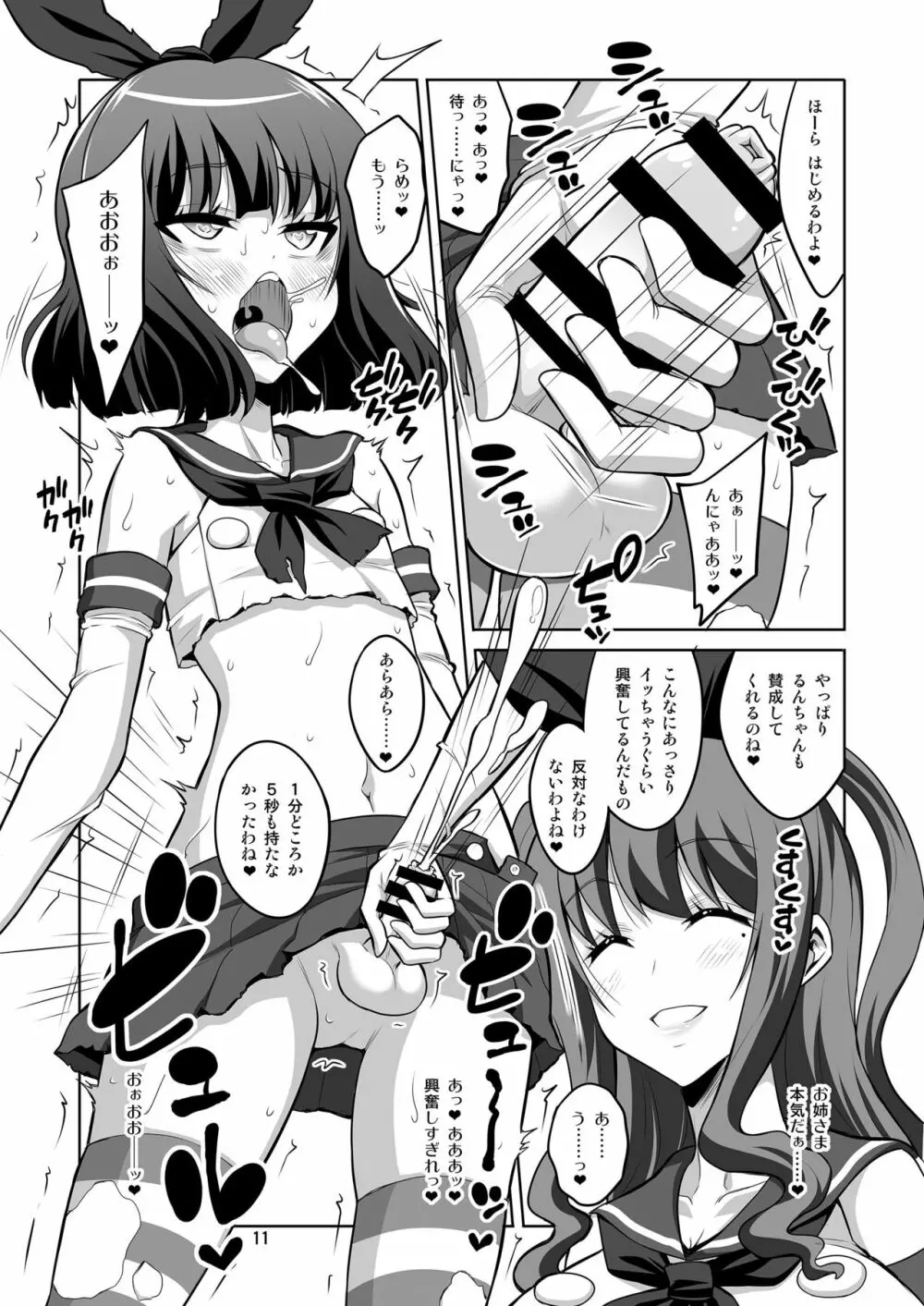 ふたなりお姉さん×男の娘 逆アナルSEX・メス堕ち彼女2 - page11