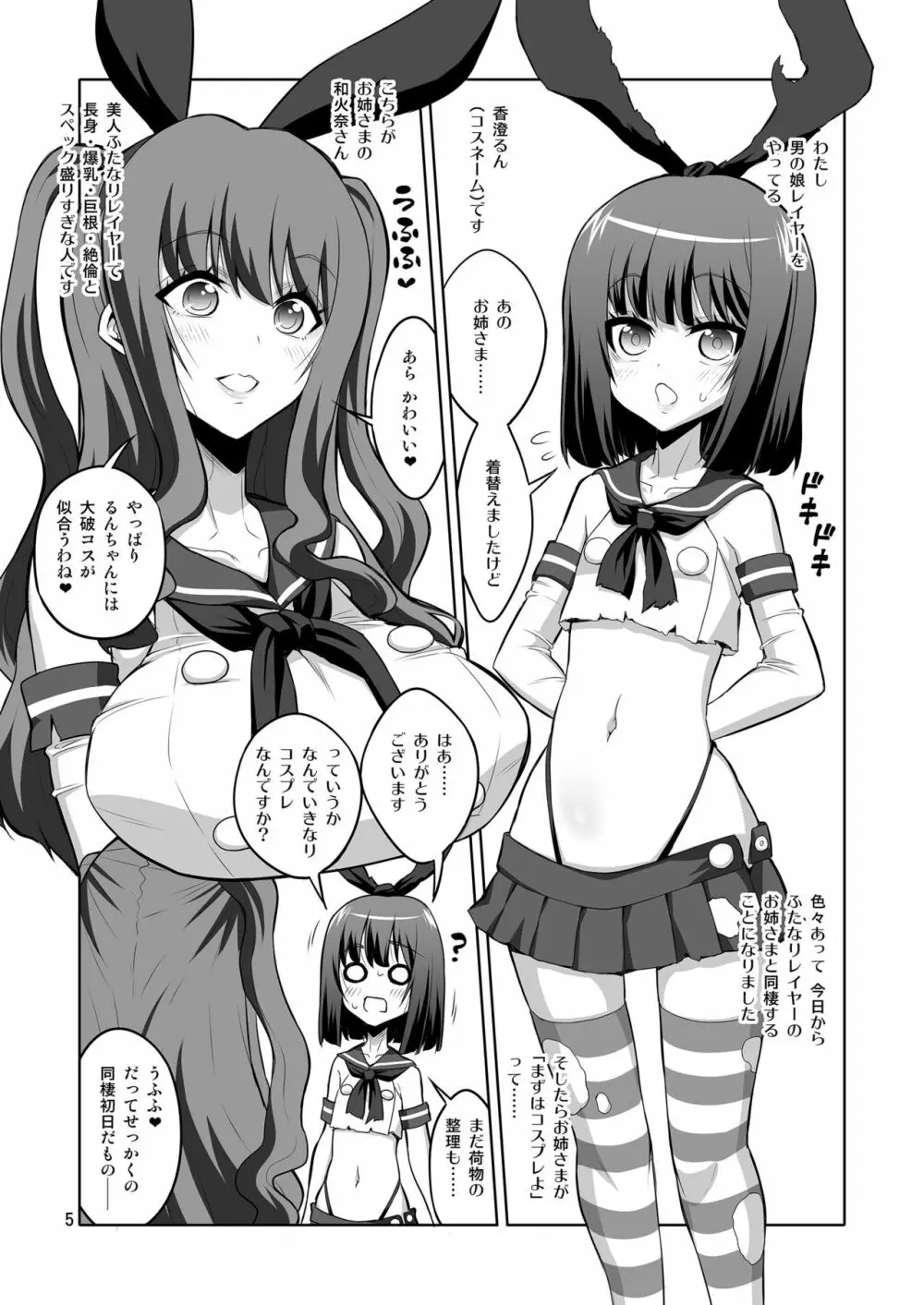 ふたなりお姉さん×男の娘 逆アナルSEX・メス堕ち彼女2 - page5