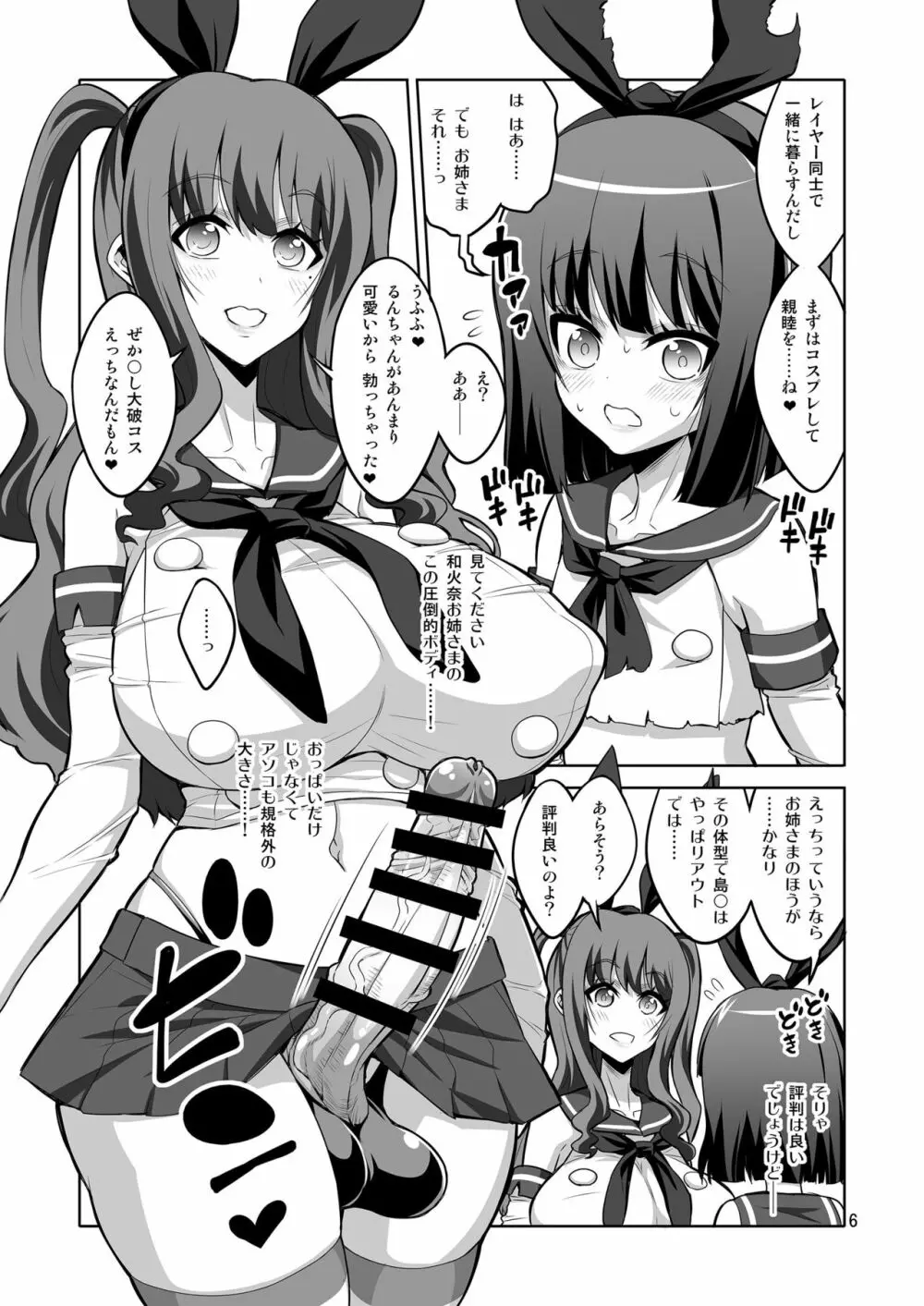ふたなりお姉さん×男の娘 逆アナルSEX・メス堕ち彼女2 - page6