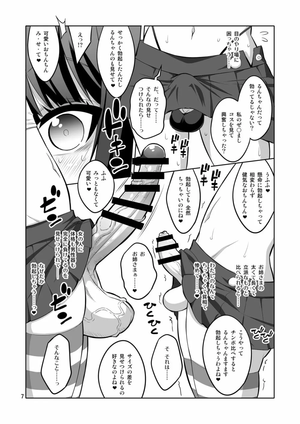ふたなりお姉さん×男の娘 逆アナルSEX・メス堕ち彼女2 - page7