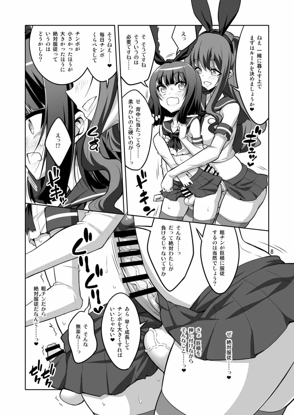 ふたなりお姉さん×男の娘 逆アナルSEX・メス堕ち彼女2 - page8