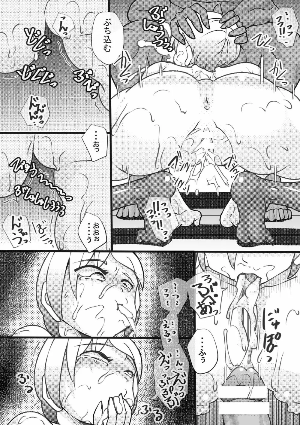 ヤリマンションの人々 - page16
