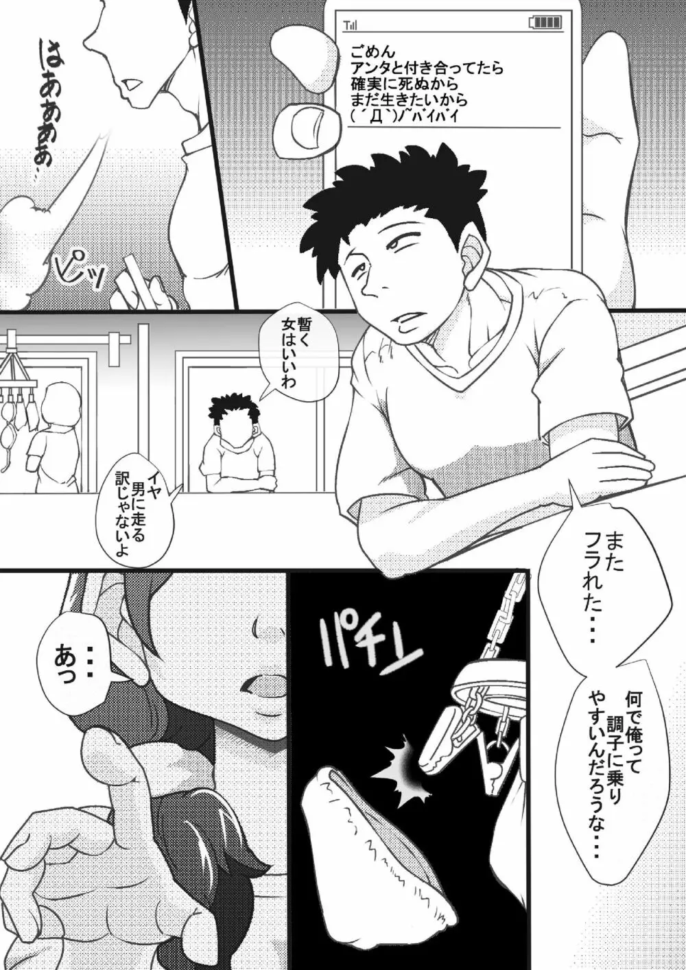 ヤリマンションの人々 - page3