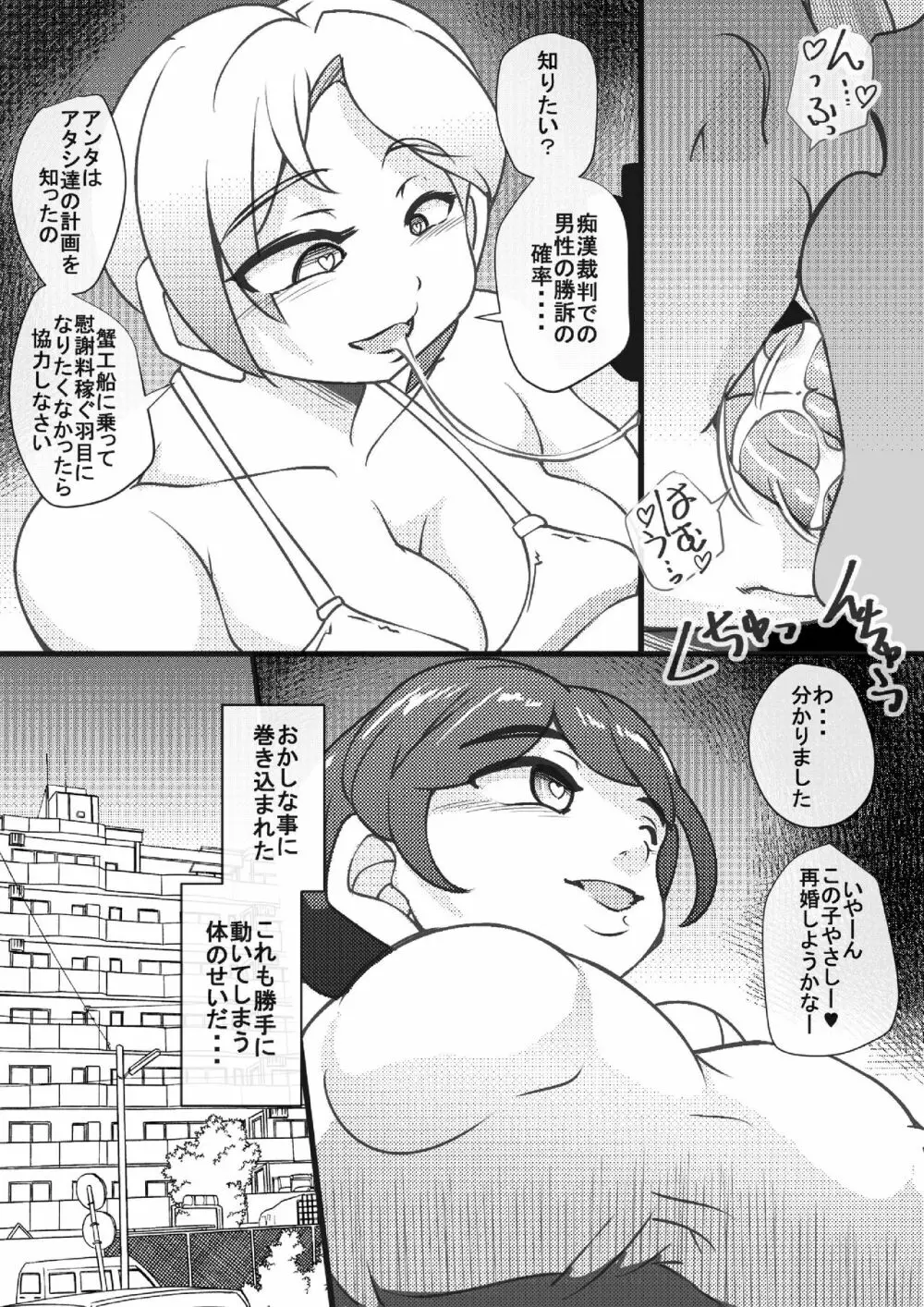 ヤリマンションの人々 - page30