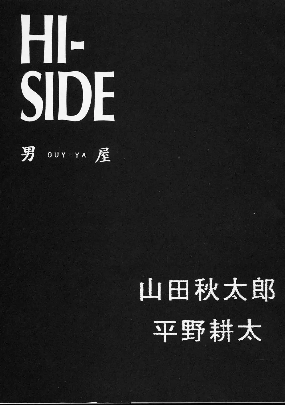 HI-SIDE Ver.4 - page2