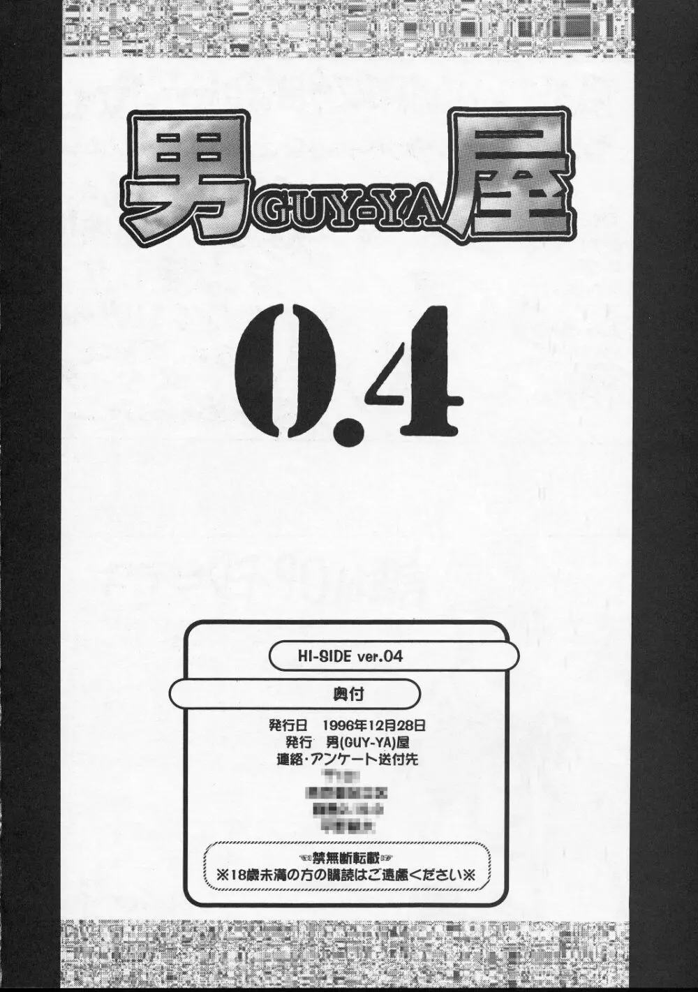 HI-SIDE Ver.4 - page67