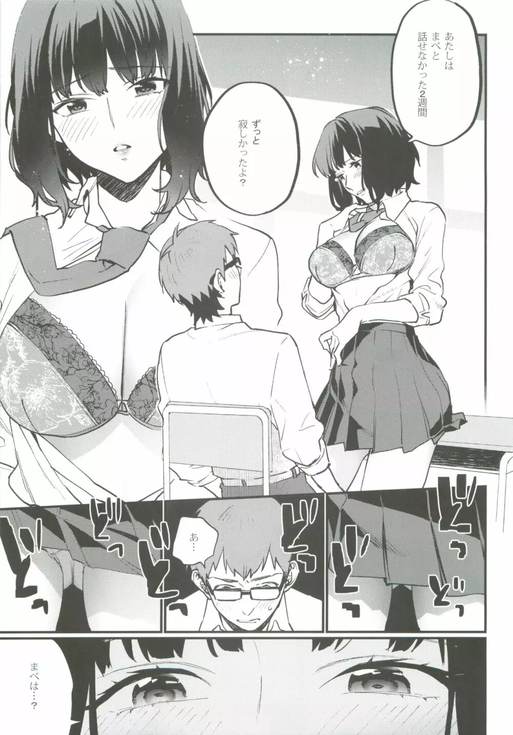 補習が必要な僕ら - page11
