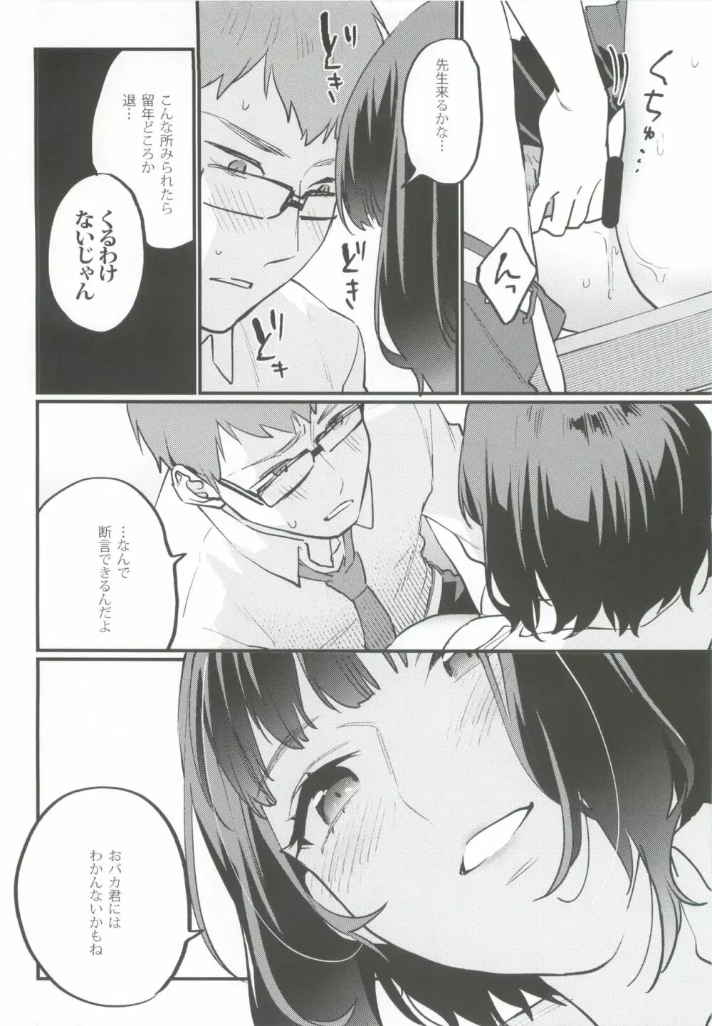補習が必要な僕ら - page14