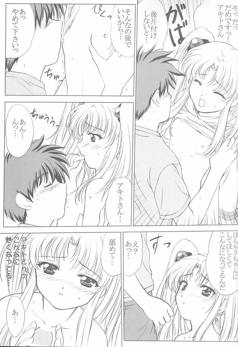 voguish 5 NADESICO C - page12