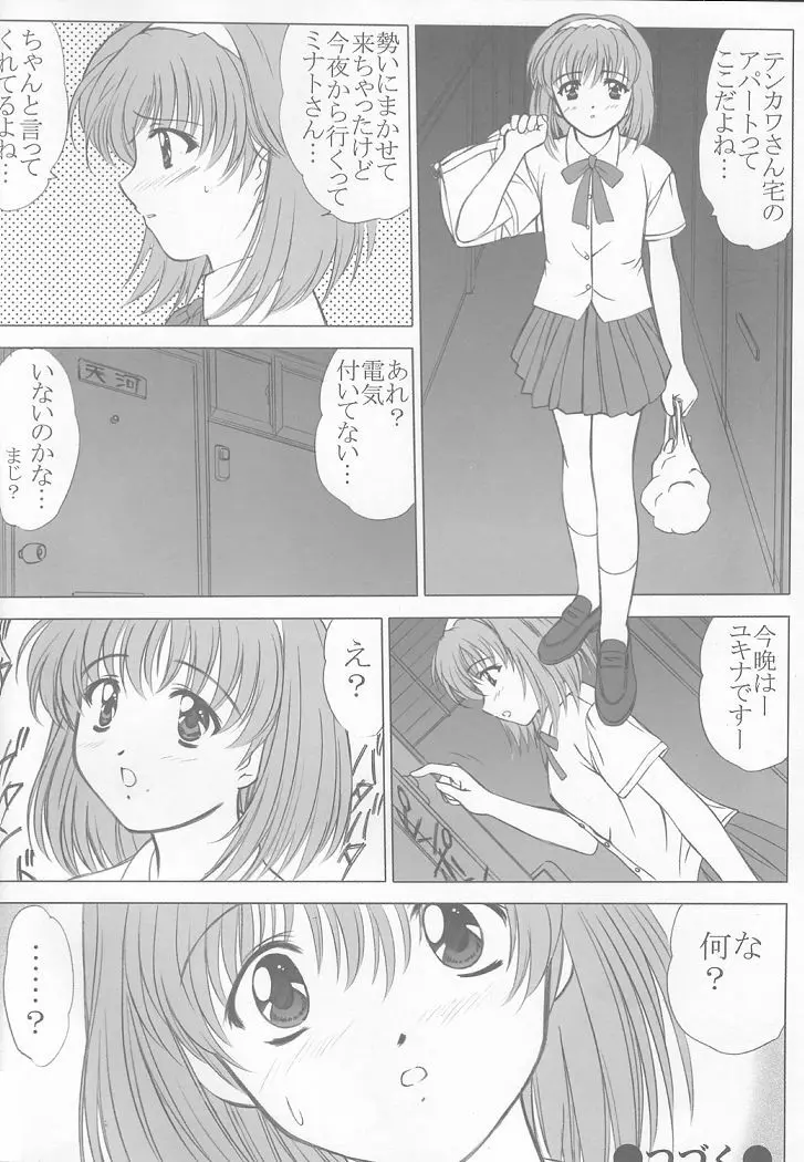voguish 5 NADESICO C - page23