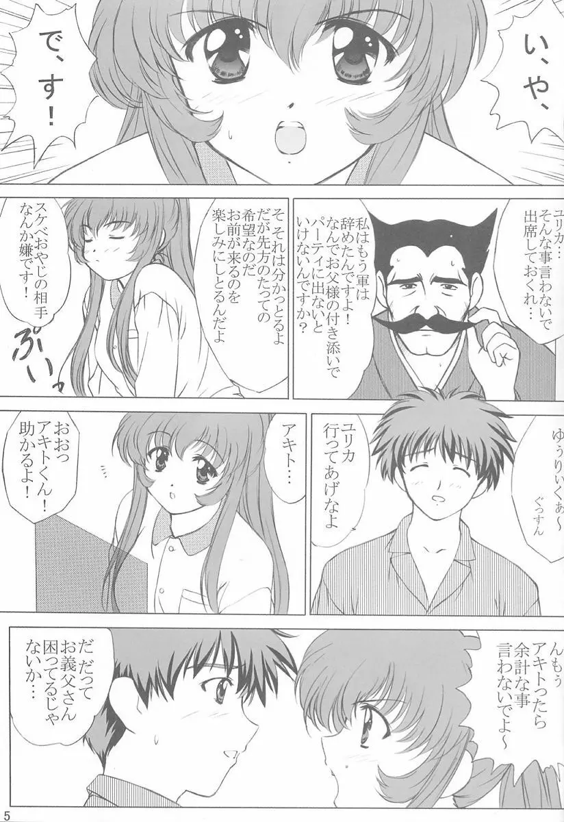 voguish 5 NADESICO C - page4