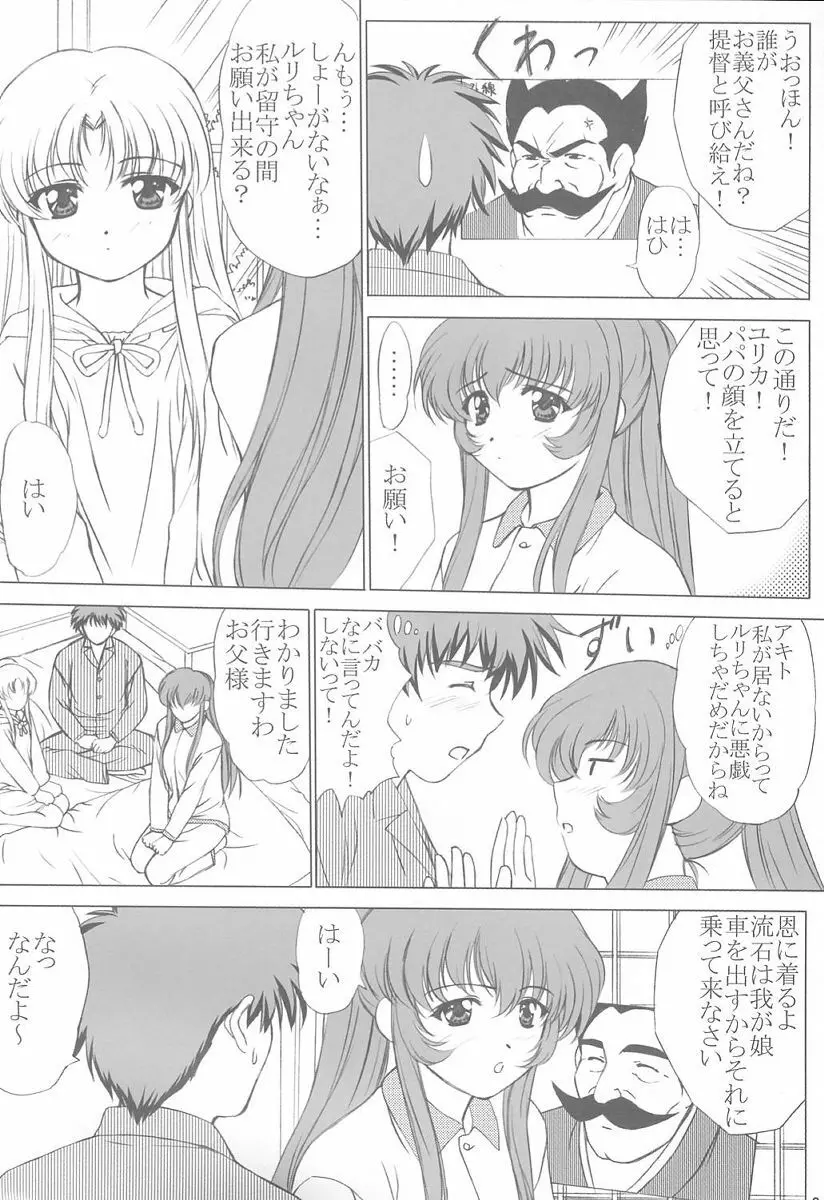 voguish 5 NADESICO C - page5