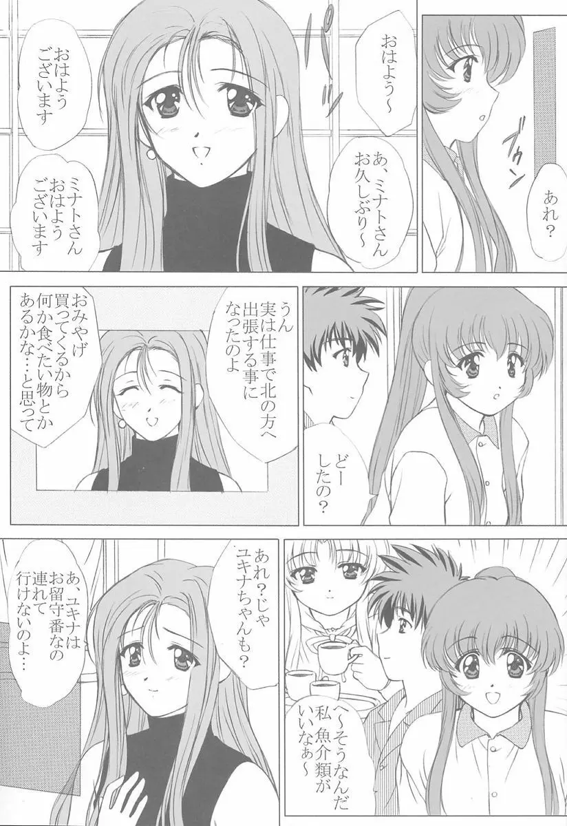 voguish 5 NADESICO C - page6