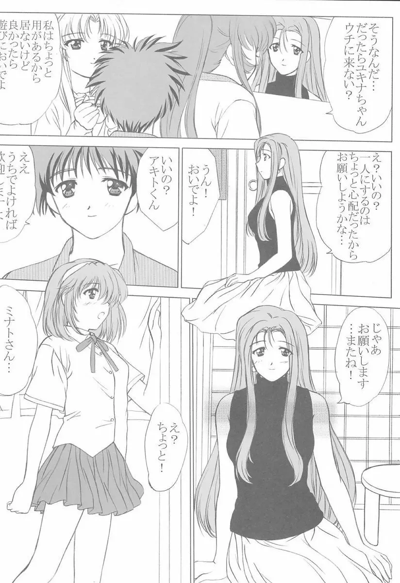 voguish 5 NADESICO C - page7