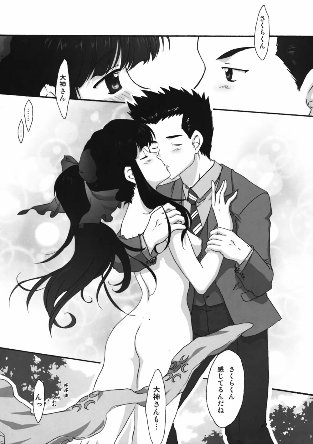 まいひめ～華恋～11 - page7
