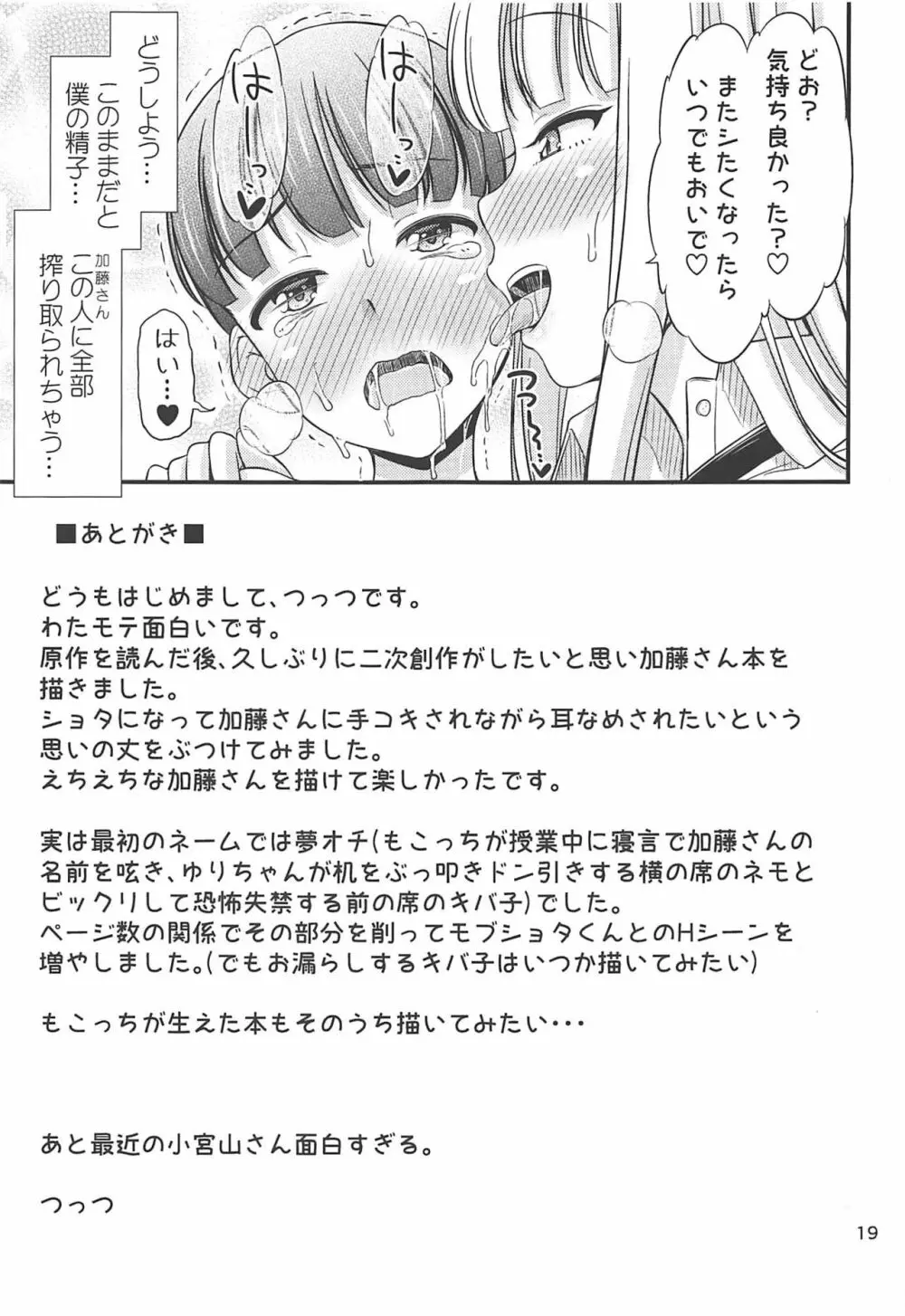 加藤さんといちねんせいくん。 - page20
