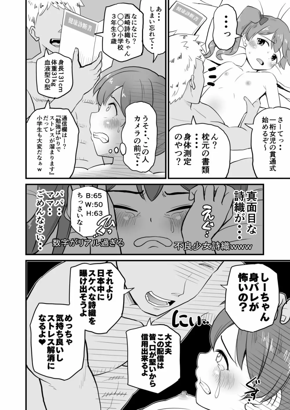 女児ビッチJSは目立ちたがり屋さん!! - page12