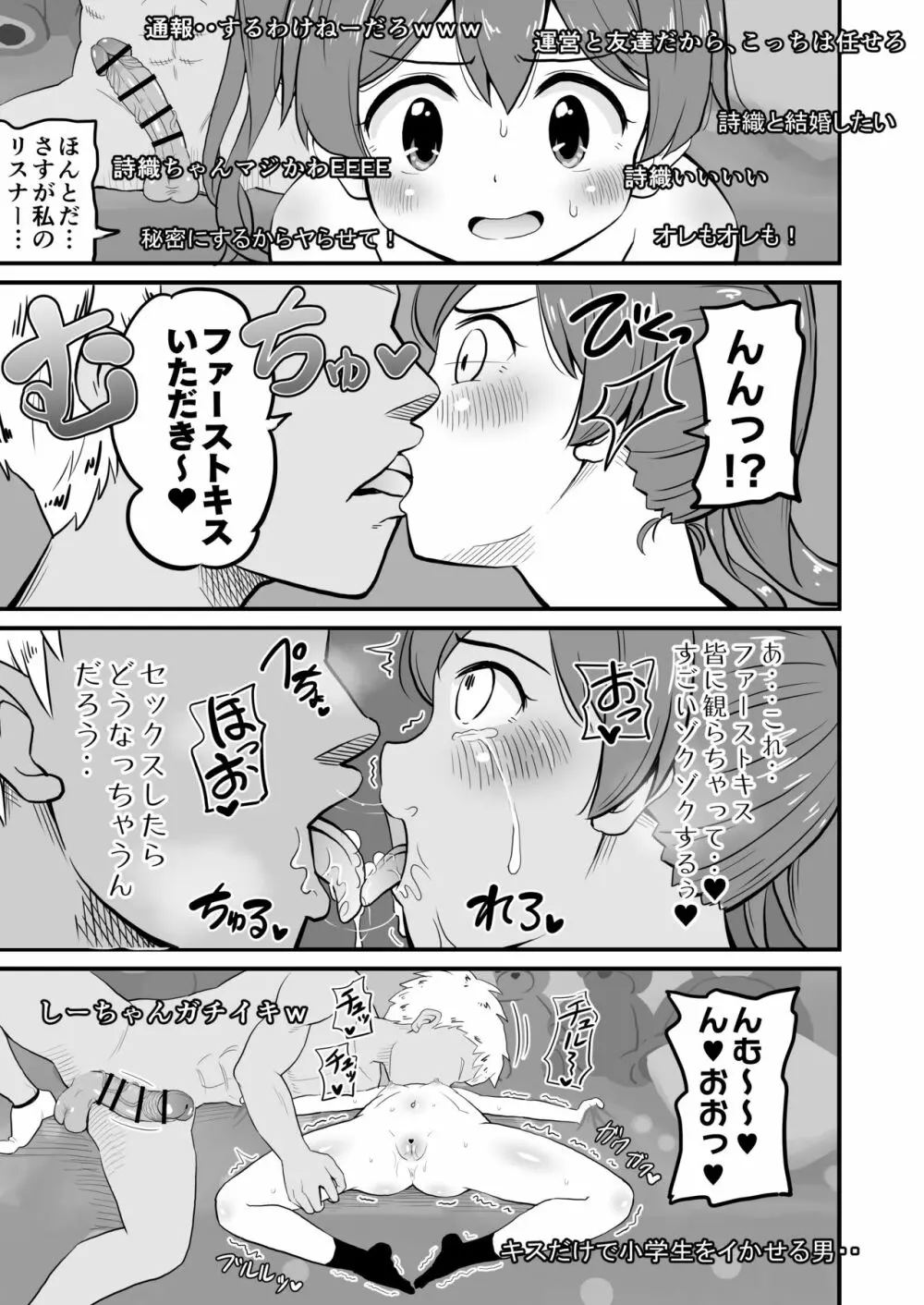 女児ビッチJSは目立ちたがり屋さん!! - page13