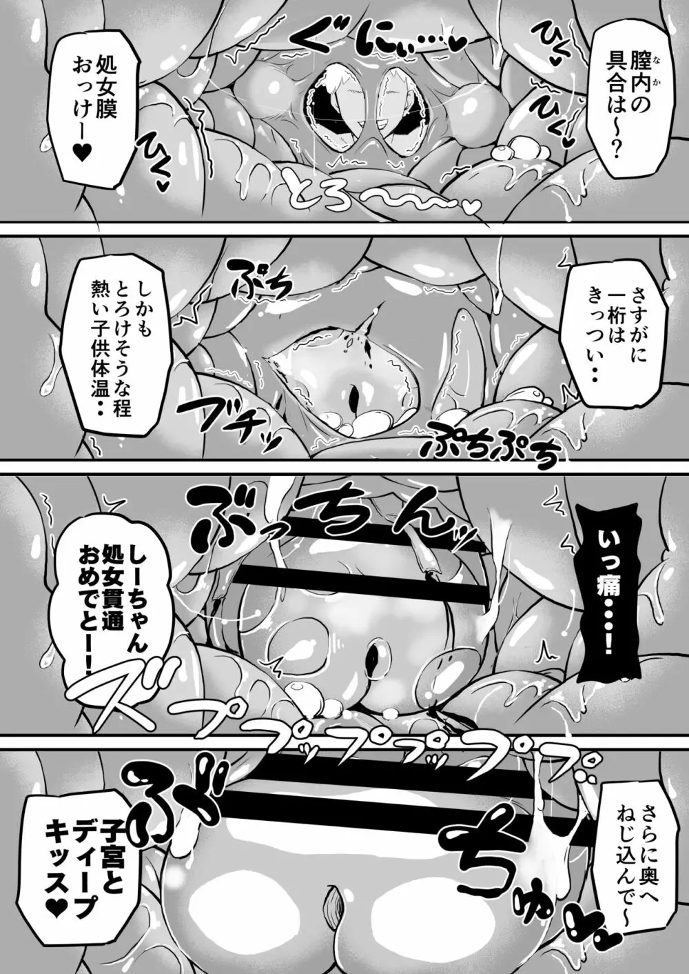 女児ビッチJSは目立ちたがり屋さん!! - page18