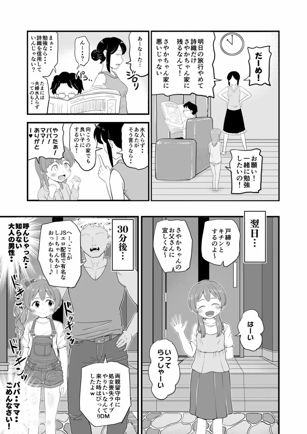女児ビッチJSは目立ちたがり屋さん!! - page9