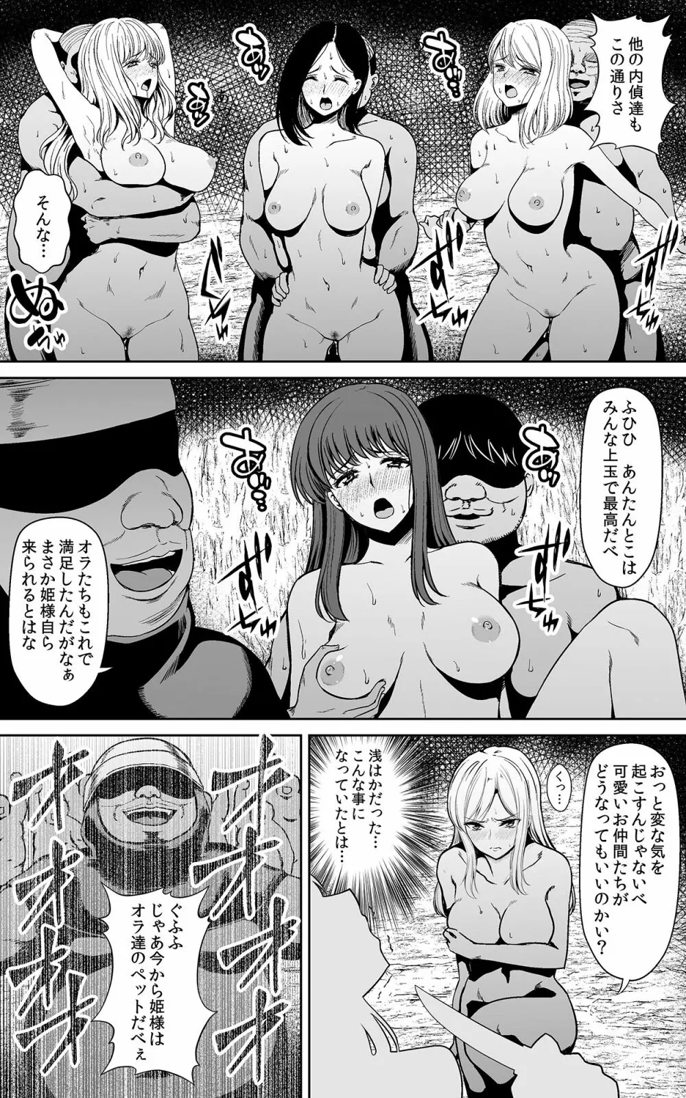 強気な姫様 潜入捜査で身体検査されるも正体がバレてはいけないので抵抗できない - page21