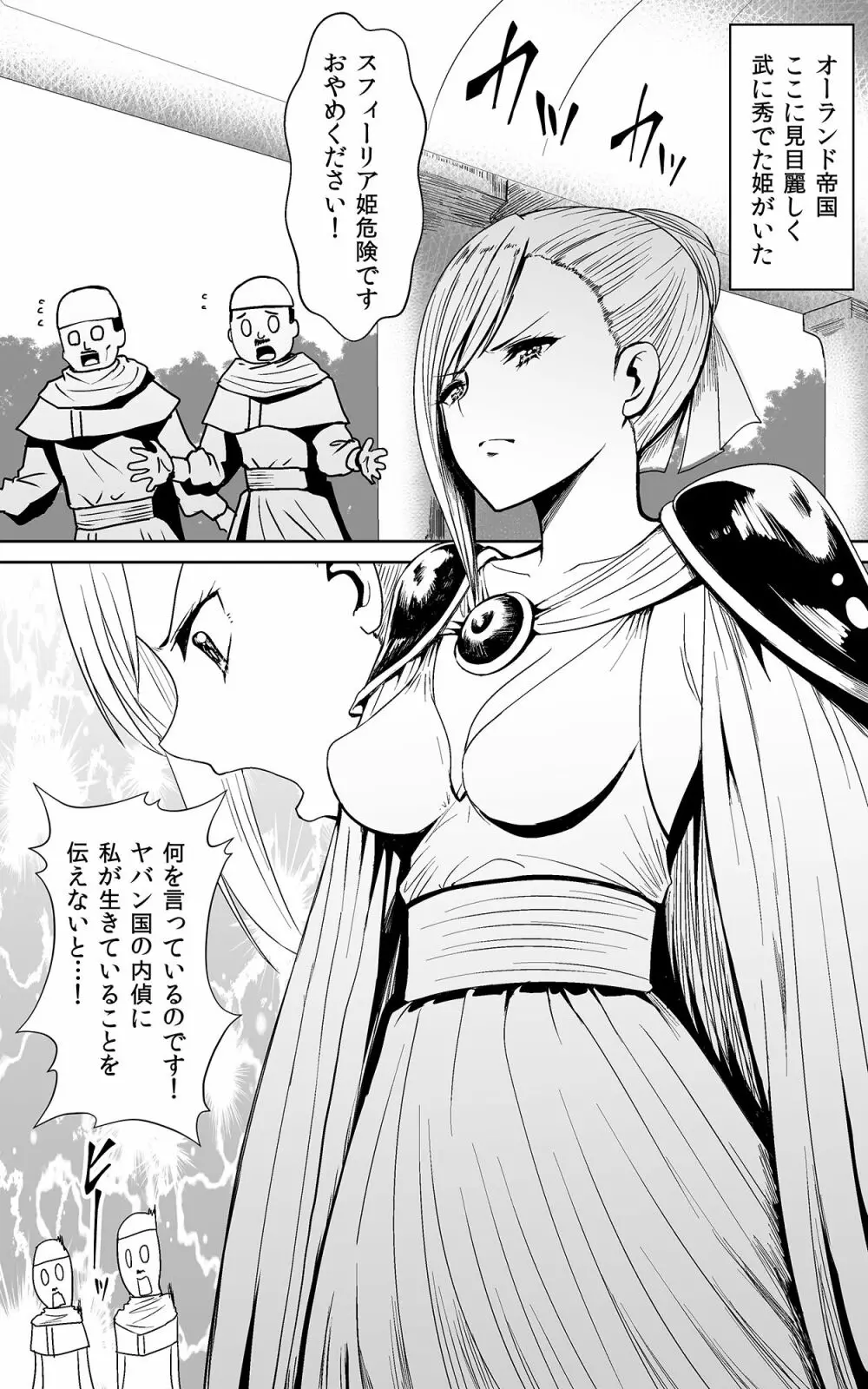 強気な姫様 潜入捜査で身体検査されるも正体がバレてはいけないので抵抗できない - page3