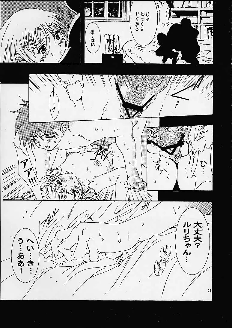 るりっ - page17