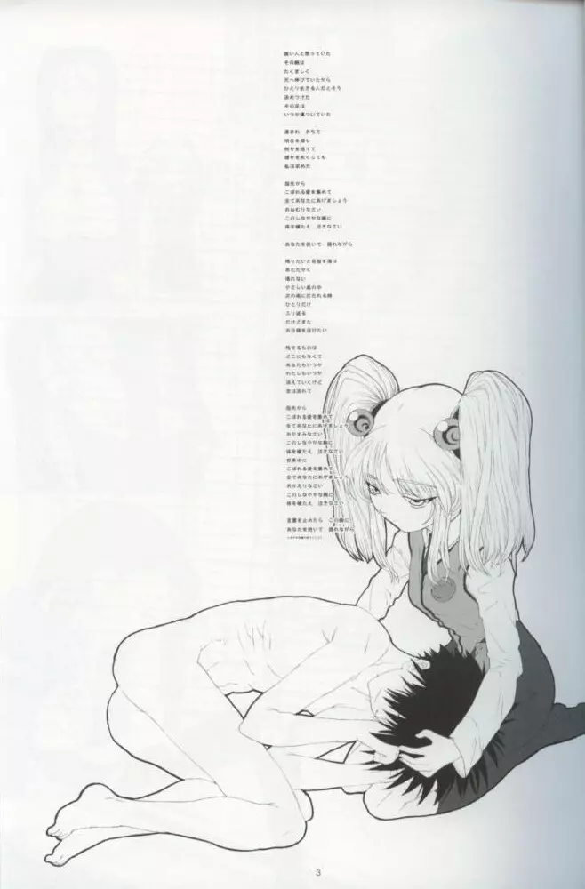 RURI CUBE / RURI^3 - page2