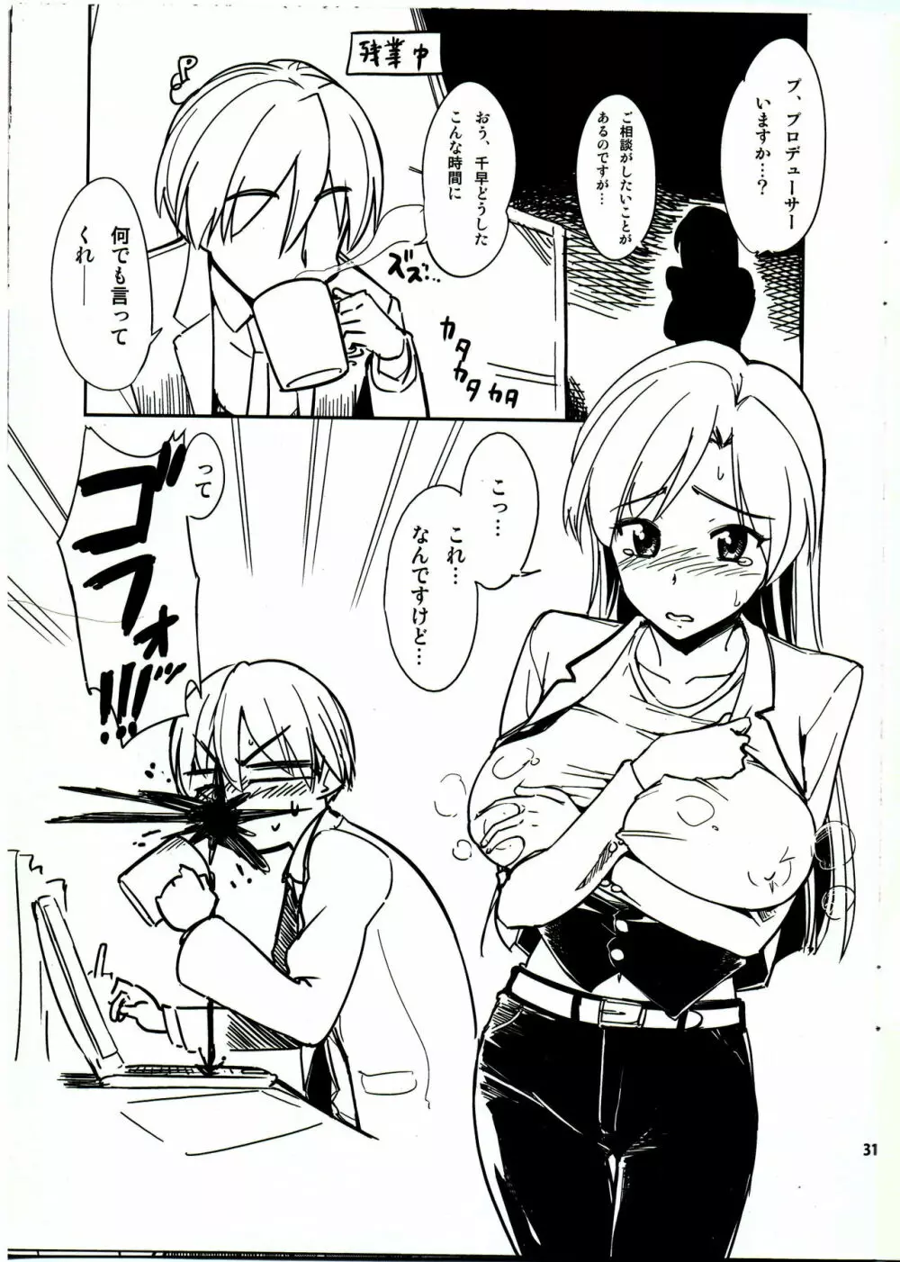 突発性ミルク娘千早 「もう、音無さんいい加減にしてくださいっ！」 - page2
