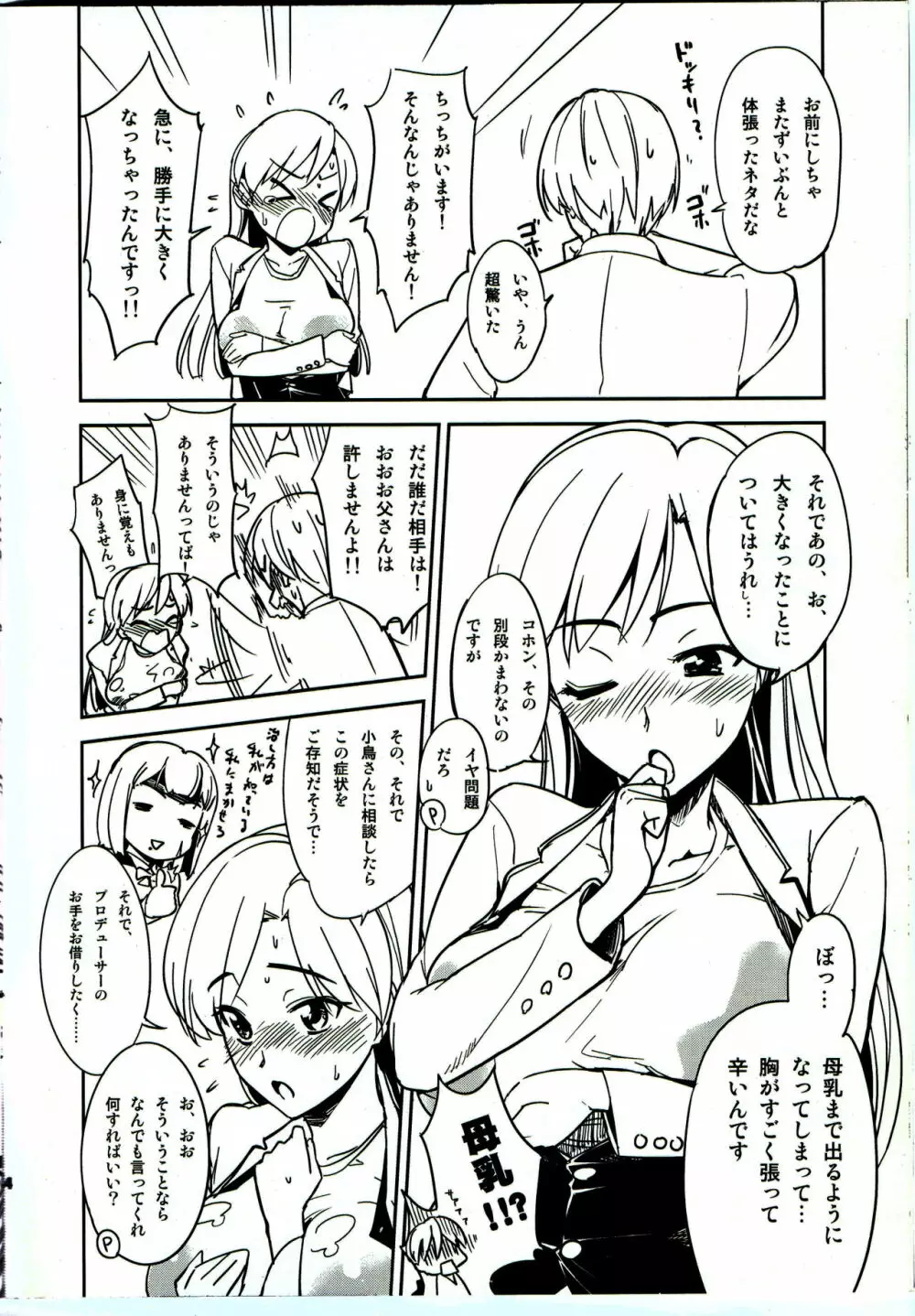 突発性ミルク娘千早 「もう、音無さんいい加減にしてくださいっ！」 - page3