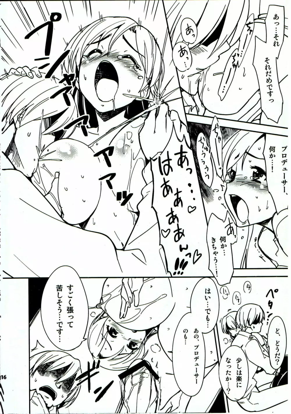 突発性ミルク娘千早 「もう、音無さんいい加減にしてくださいっ！」 - page5