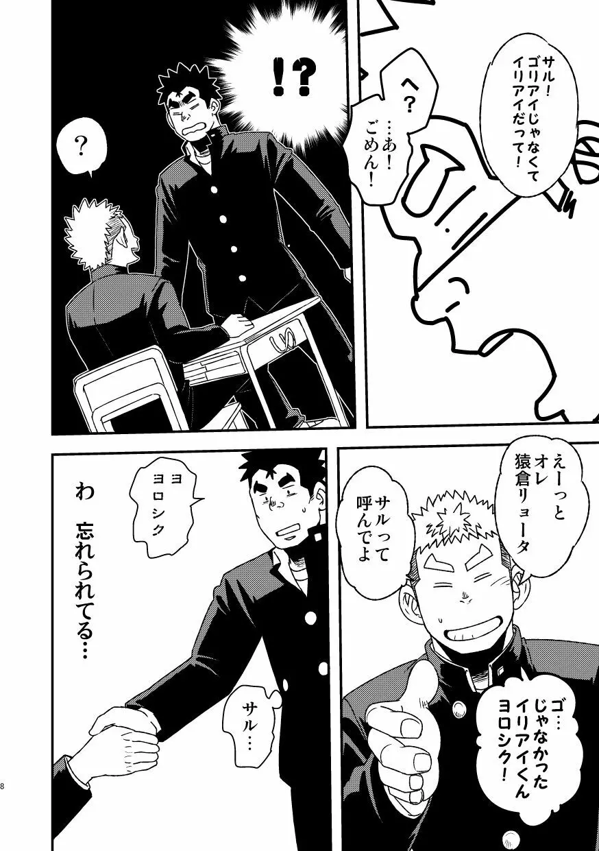 モーホー学園水球部2 - page10