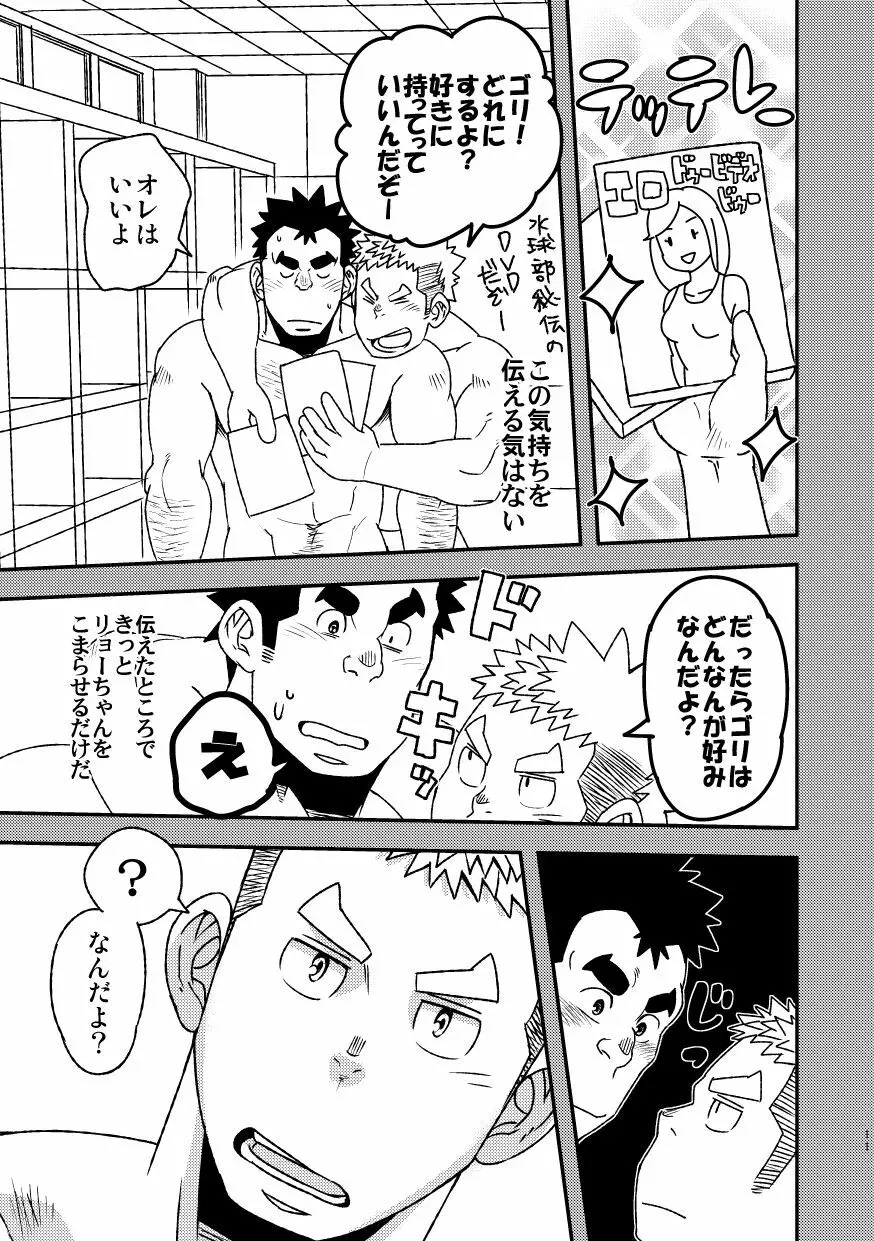 モーホー学園水球部2 - page13