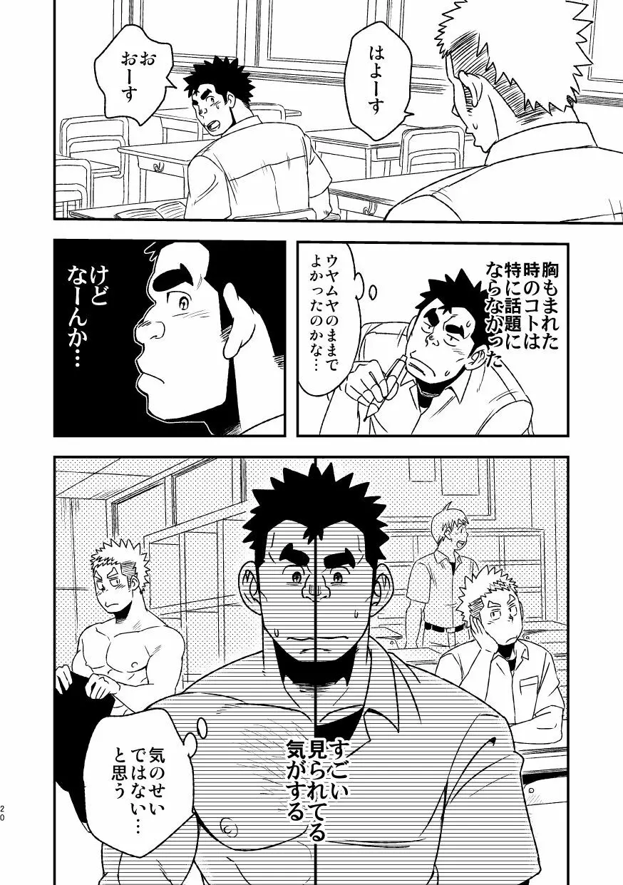 モーホー学園水球部2 - page22