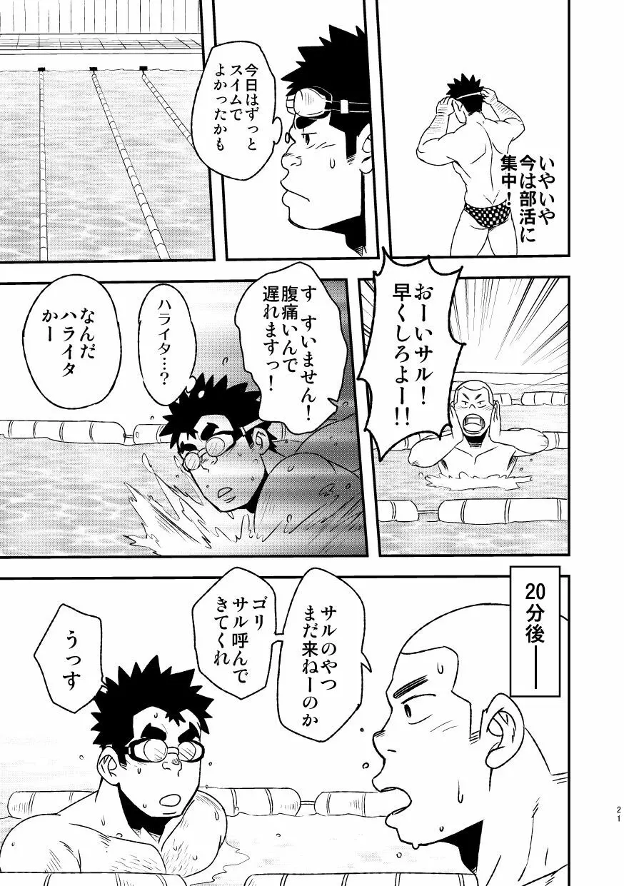 モーホー学園水球部2 - page23