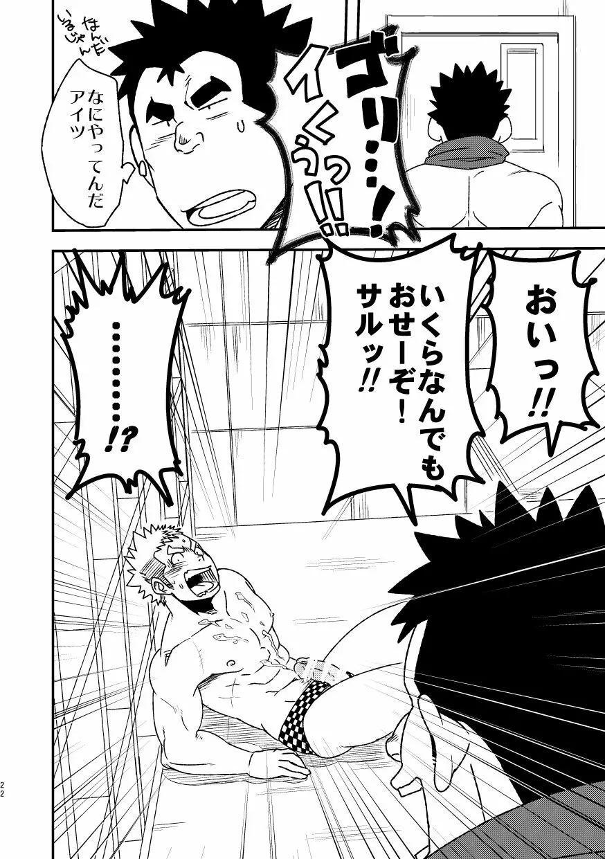 モーホー学園水球部2 - page24